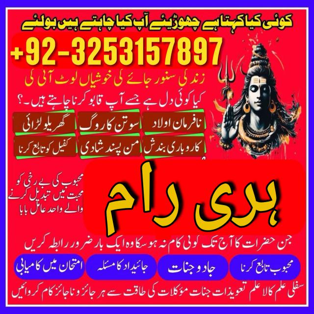 Asli amil baba 03253157897 noori ilam rohani amil baba