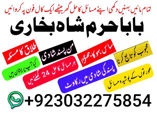 amil baba in karachi lahore pakistan talaq ka masla online love marriage