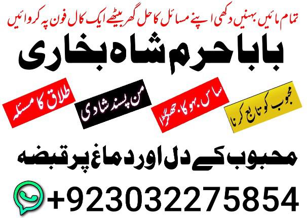 amil baba in karachi lahore pakistan talaq ka masla online love marriage