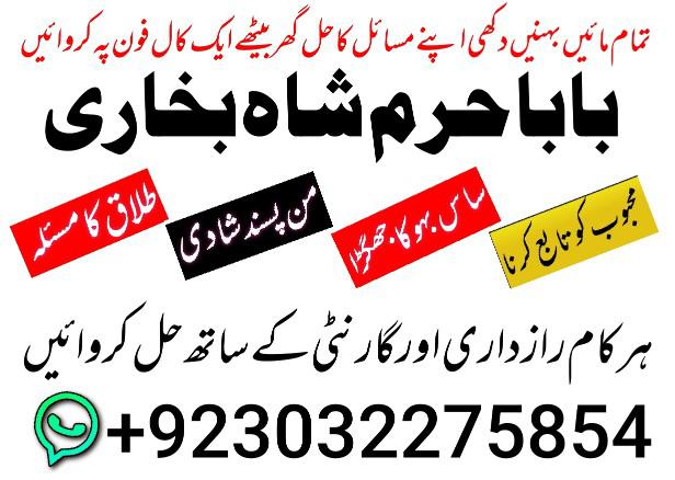 amil baba in karachi lahore pakistan talaq ka masla online love marriage