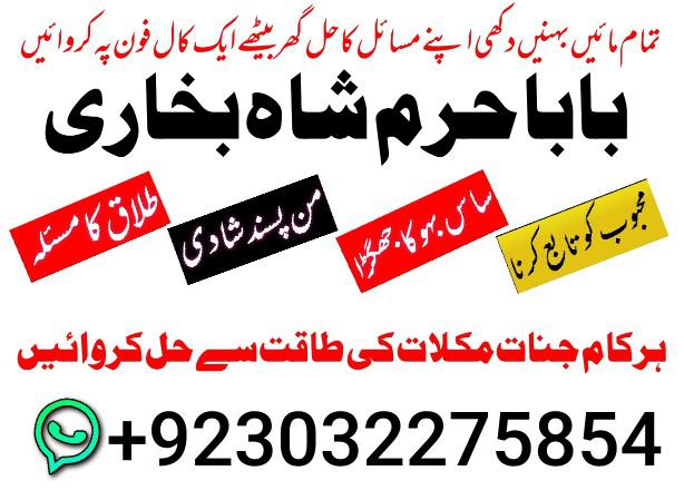 amil baba in karachi lahore pakistan talaq ka masla online love marriage