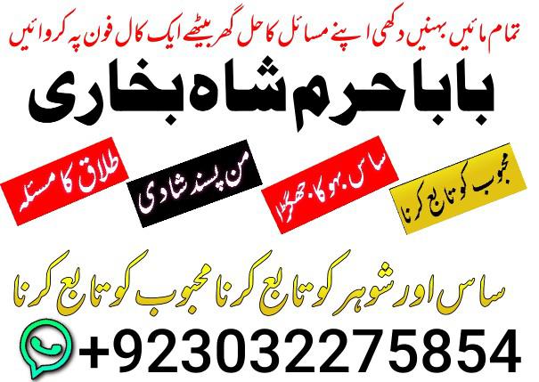 amil baba in karachi lahore pakistan talaq ka masla online love marriage