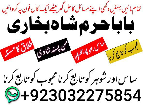 amil baba in karachi lahore pakistan talaq ka masla online love marriage