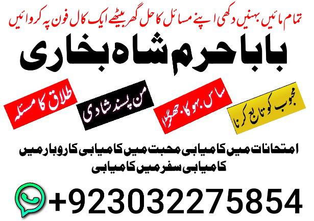 amil baba in karachi lahore pakistan talaq ka masla online love marriage