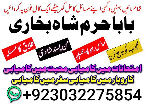 amil baba in karachi lahore pakistan talaq ka masla online love marriage