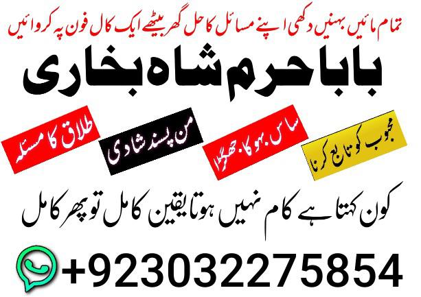 amil baba in karachi lahore pakistan talaq ka masla online love marriage