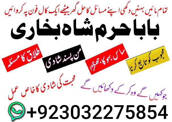amil baba in karachi lahore pakistan talaq ka masla online love marriage