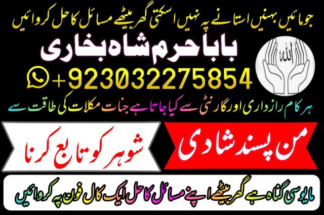 amil baba in karachi lahore pakistan talaq ka masla online love marriage