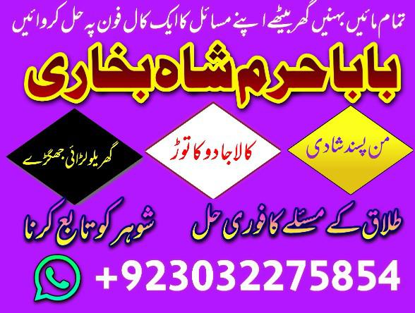 amil baba in karachi lahore pakistan talaq ka masla online love marriage