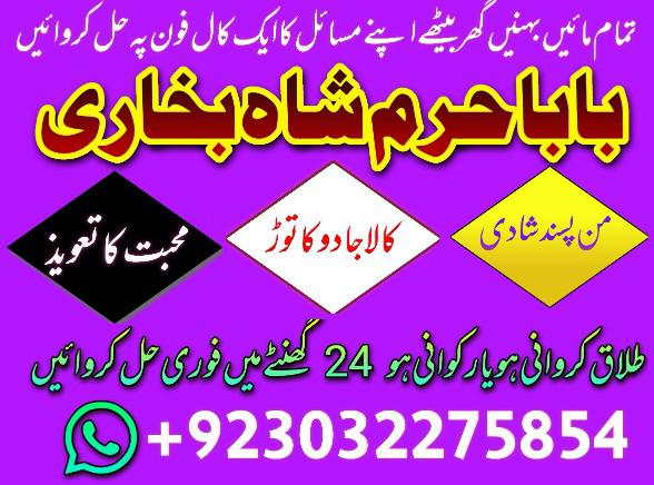 amil baba in karachi lahore pakistan talaq ka masla online love marriage