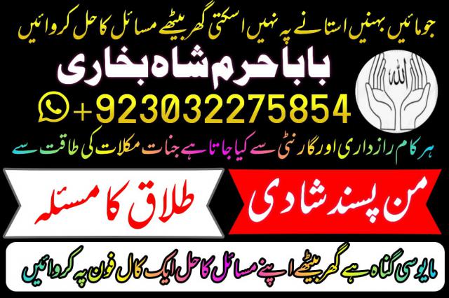 amil baba in karachi lahore pakistan talaq ka masla online love marriage