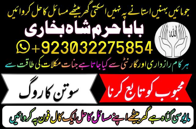 amil baba in karachi lahore pakistan talaq ka masla online love marriage