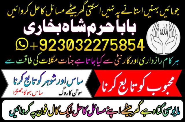 amil baba in karachi lahore pakistan talaq ka masla online love marriage