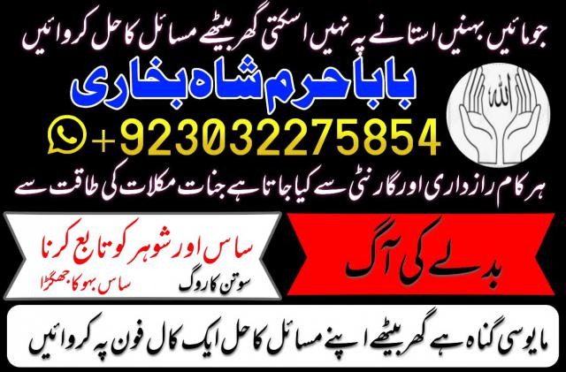 amil baba in karachi lahore pakistan talaq ka masla online love marriage