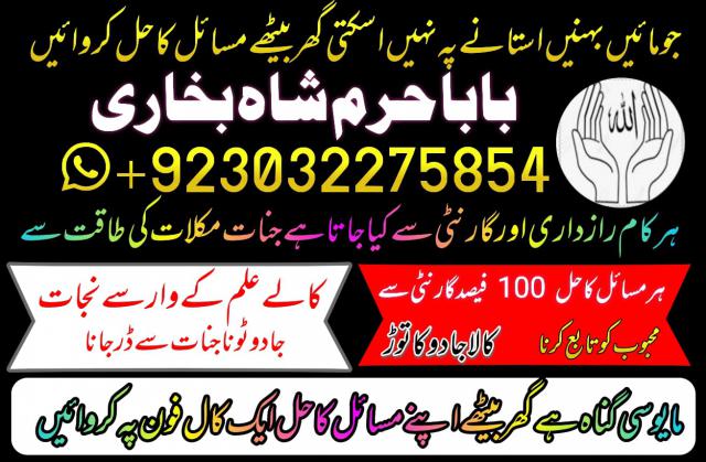 amil baba in karachi lahore pakistan talaq ka masla online love marriage