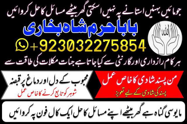amil baba in karachi lahore pakistan talaq ka masla online love marriage