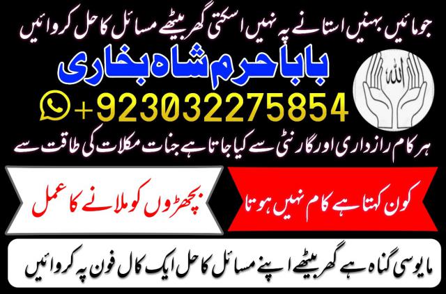 amil baba in karachi lahore pakistan talaq ka masla online love marriage