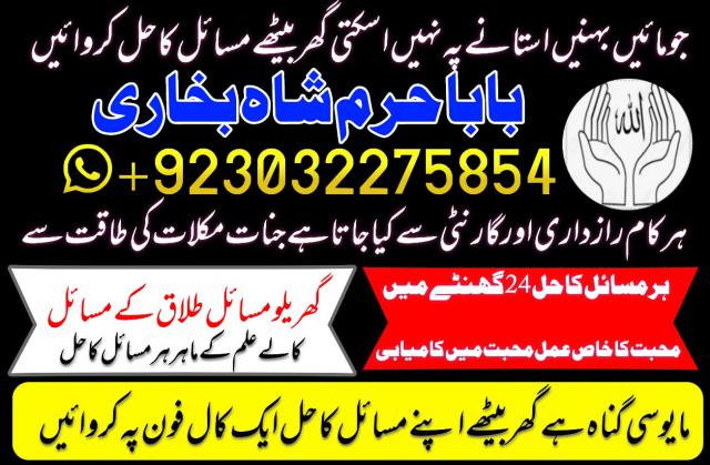 amil baba in karachi lahore pakistan talaq ka masla online love marriage