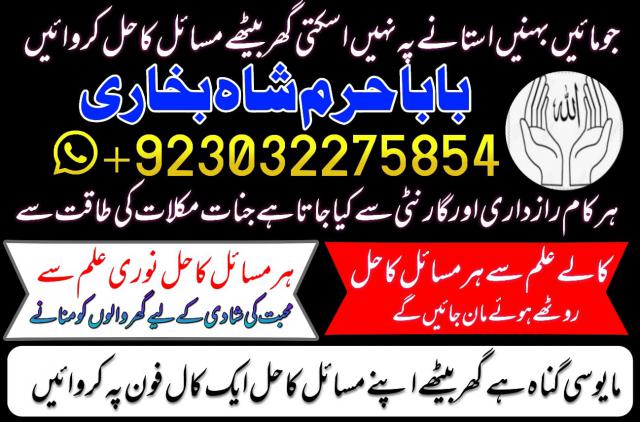 amil baba in karachi lahore pakistan talaq ka masla online love marriage