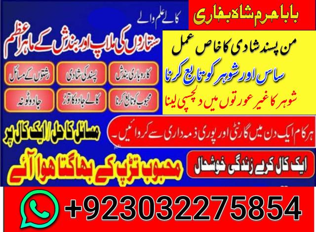 kala jadu expert, black magic specialist, amil baba in lahore amil baba in pakistan love marriage kala jadu expert, black magic specialist, amil baba in lahore amil baba in