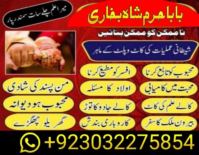 kala jadu expert, black magic specialist, amil baba in lahore amil baba in pakistan love marriage kala jadu expert, black magic specialist, amil baba in lahore amil baba in