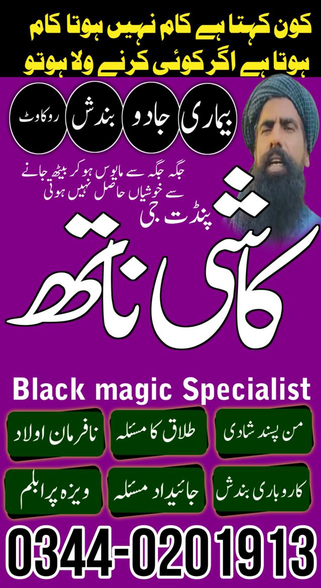 kala jadu expert canada, black magic specialist usa, amil baba in lahore amil baba in pakistan love marriage kala jadu expert karachi, black magic specialist okara, amil baba in multan, amil baba in pakistan
