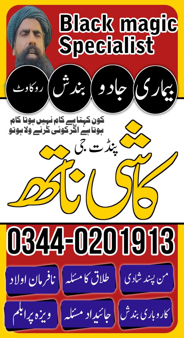 kala jadu expert canada, black magic specialist usa, amil baba in lahore amil baba in pakistan love marriage kala jadu expert karachi, black magic specialist okara, amil baba in multan, amil baba in pakistan