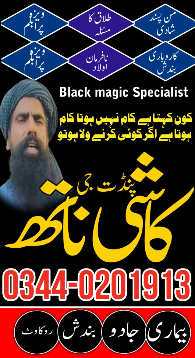 kala jadu expert canada, black magic specialist usa, amil baba in lahore amil baba in pakistan love marriage kala jadu expert karachi, black magic specialist okara, amil baba in multan, amil baba in pakistan