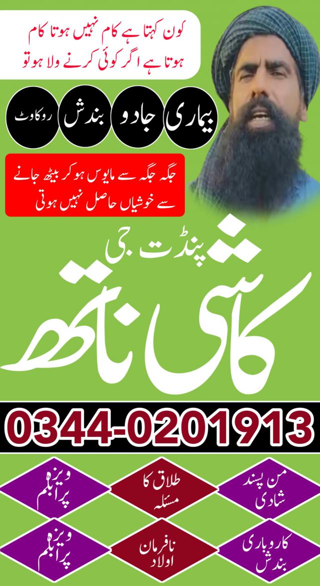 kala jadu expert canada, black magic specialist usa, amil baba in lahore amil baba in pakistan love marriage kala jadu expert karachi, black magic specialist okara, amil baba in multan, amil baba in pakistan