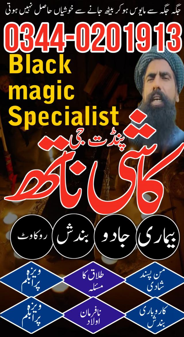 Professional Best Amil baba in Faisalabad ( Real Amil baba in Pakistan ) Amil baba in Gujranwala