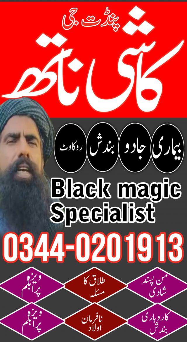 Professional Best Amil baba in Faisalabad ( Real Amil baba in Pakistan ) Amil baba in Gujranwala