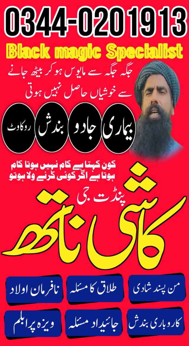 Professional Best Amil baba in Faisalabad ( Real Amil baba in Pakistan ) Amil baba in Gujranwala