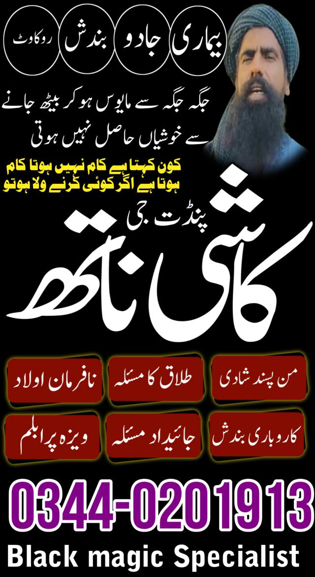 Professional Best Amil baba in Faisalabad ( Real Amil baba in Pakistan ) Amil baba in Gujranwala