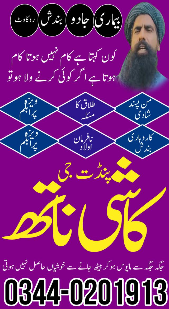 Professional Best Amil baba in Faisalabad ( Real Amil baba in Pakistan ) Amil baba in Gujranwala