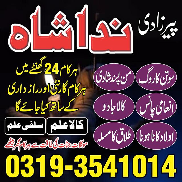amil baba in rawalpindi love marriage specialist in karachi kala jadu kala ilam black magic expert