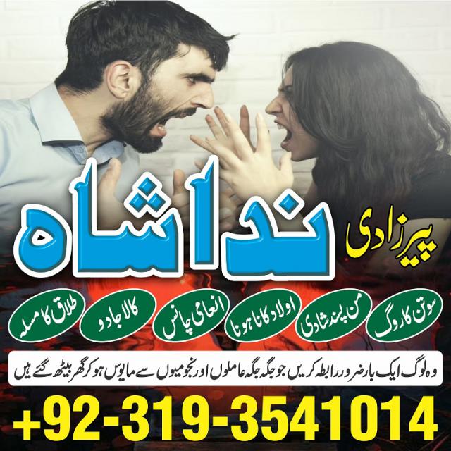 amil baba in rawalpindi love marriage specialist in karachi kala jadu kala ilam black magic expert