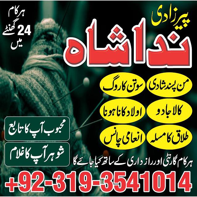 amil baba in rawalpindi love marriage specialist in karachi kala jadu kala ilam black magic expert