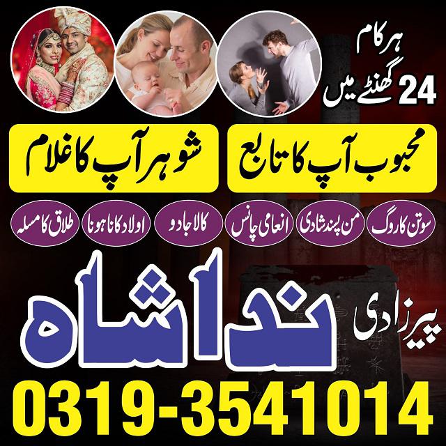 amil baba in rawalpindi love marriage specialist in karachi kala jadu kala ilam black magic expert
