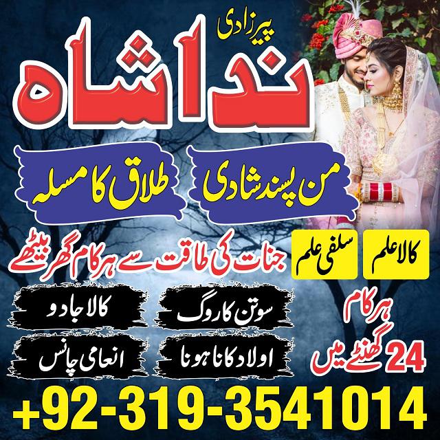 amil baba in rawalpindi love marriage specialist in karachi kala jadu kala ilam black magic expert
