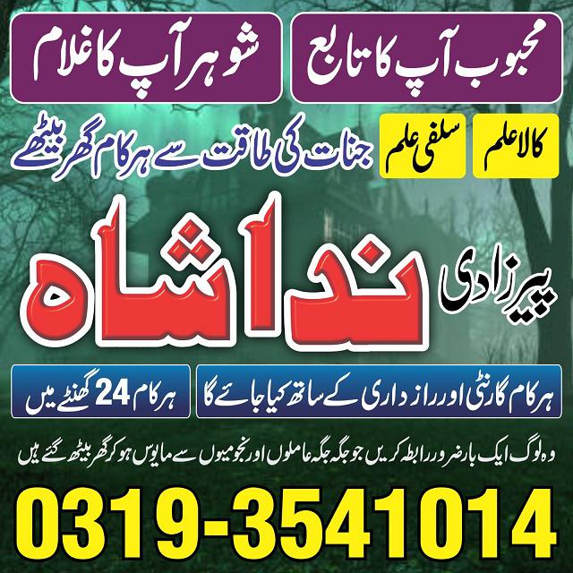 amil baba in rawalpindi love marriage specialist in karachi kala jadu kala ilam black magic expert