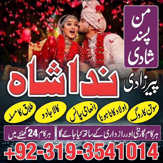 amil baba in rawalpindi love marriage specialist in karachi kala jadu kala ilam black magic expert