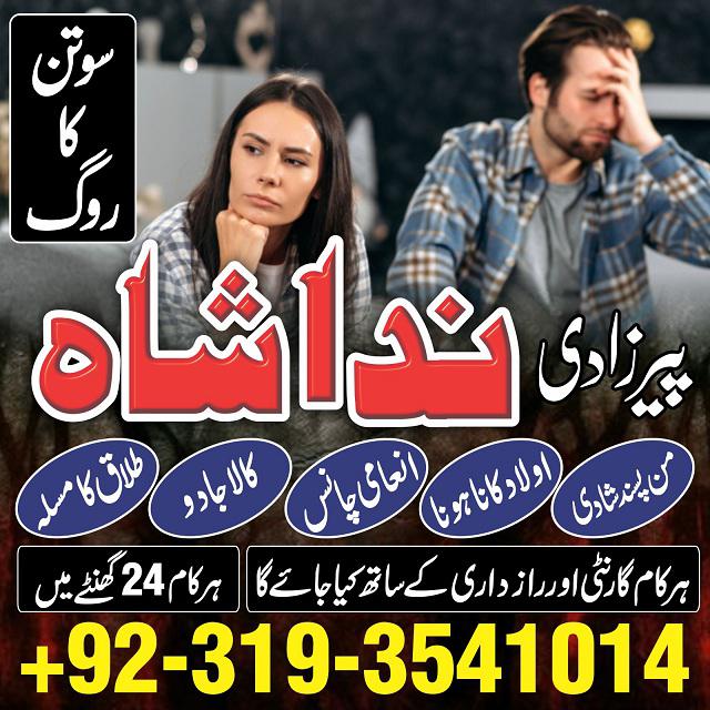 amil baba in rawalpindi love marriage specialist in karachi kala jadu kala ilam black magic expert