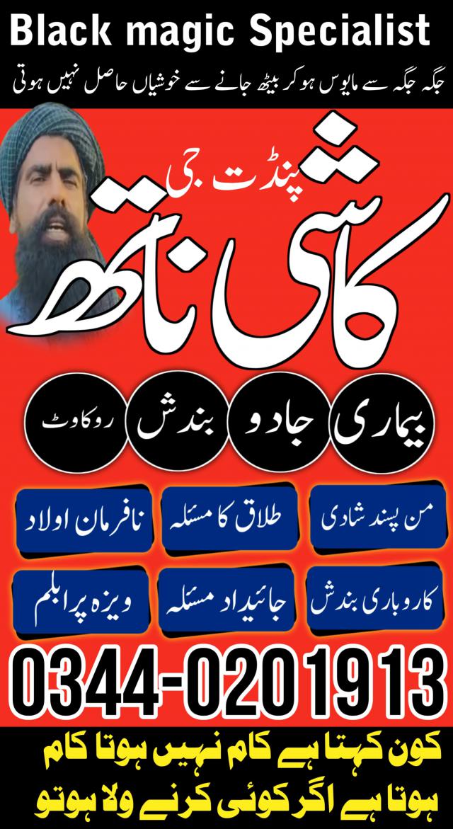 Amil baba in Lahore  Amil baba Pakistan  Amil baba faisalabad  Amil baba larkana  Amil baba in sialkot  Amil baba in gujranwala  Amil baba in azad kashmir