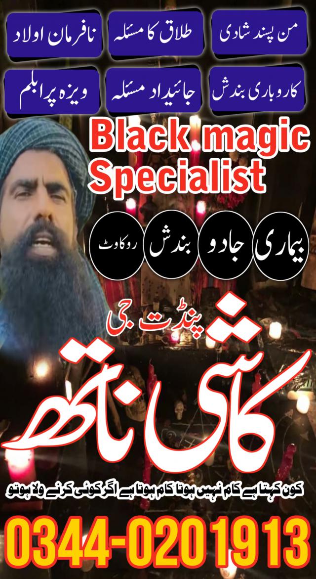 Pandit Best Amil Baba In Pakistan Kala Jadu Expert / Safli Jadu Geniune amil baba , online amil baba in Lahore , amil baba karachi Geniune amil baba , online amil baba in Lahore , amil baba karachi
