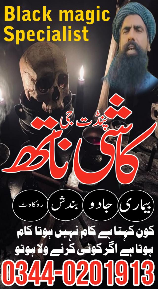 najoomi asli amil baba kala jadu expert in pakistan lahore america canada bangladesh uk usa oman online work amil baba in pakistan lahore