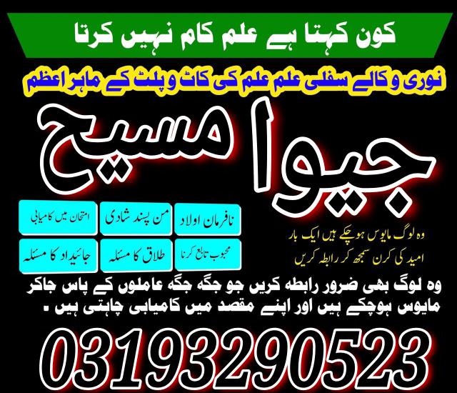 pakistan amil baba best no 1 kaa jadu amil baba in islamabad ,most rated amil baba