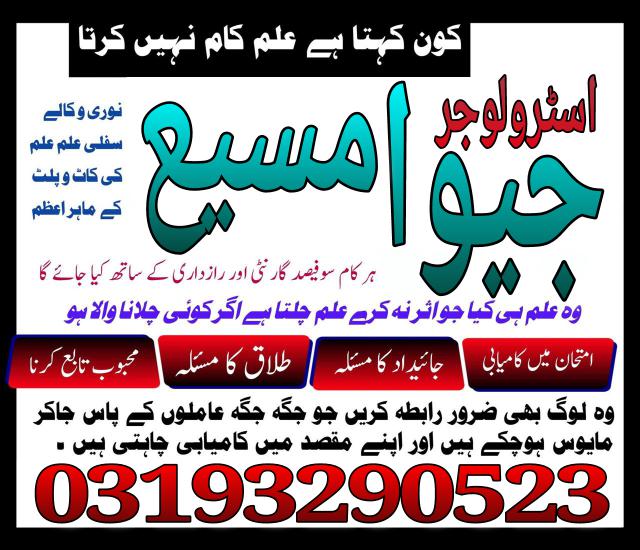 pakistan amil baba best no 1 kaa jadu amil baba in islamabad ,most rated amil baba