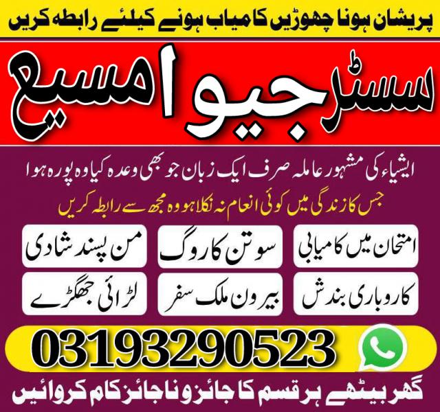 pakistan amil baba best no 1 kaa jadu amil baba in islamabad ,most rated amil baba
