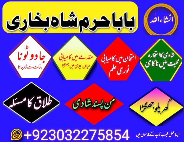 amil baba in karachi lahore pakistan talaq ka masla online love marriage