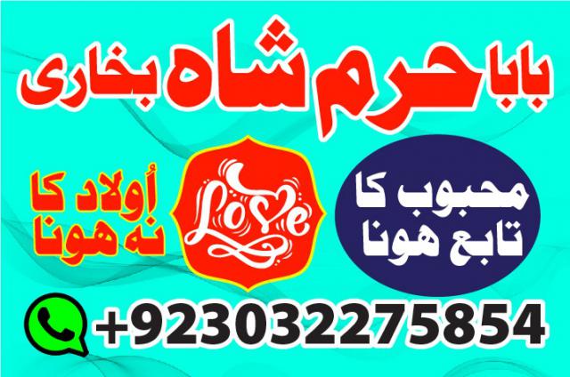amil baba in karachi lahore pakistan talaq ka masla online love marriage